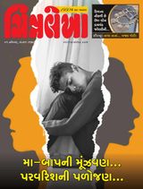 Chitralekha Gujarati - November 01, 2021 November 01, 2021
